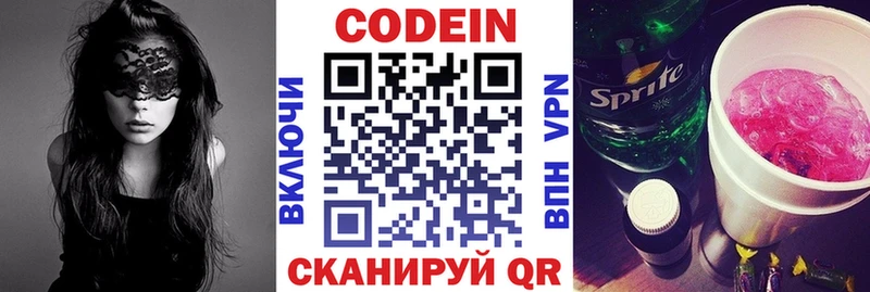 Кодеин напиток Lean (лин)  Снежногорск 